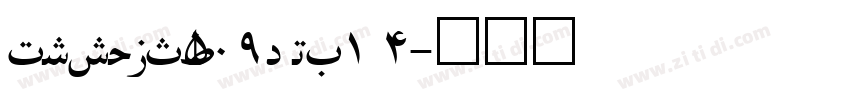 FZYOUH_509R GB1 4字体转换 FZYOUH_509R GB1 4字体转换